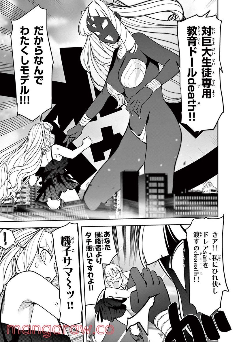 Giant Ojousama - Chapter 35 - Page 15